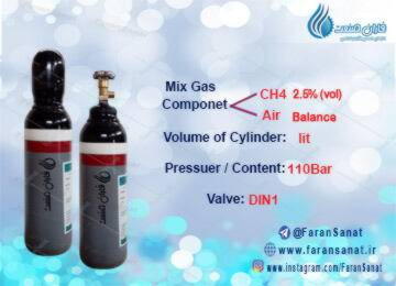 گاز کالیبراسیون 2.5 % متان در ایر یا میکس ‏‎50%LEL CH4 in Air‎